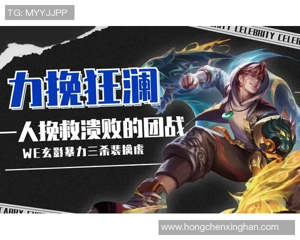 王者荣耀战队WE的游戏节奏解析与战略深度剖析